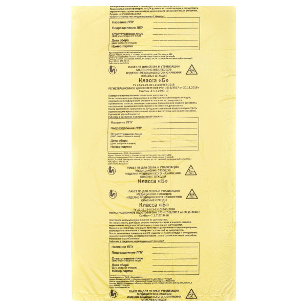 пакеты для медицинских отходов 600х1000 90л 18мкм Класс Б/20