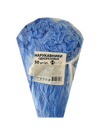 нарукавники одноразовые синие ПЭ/50