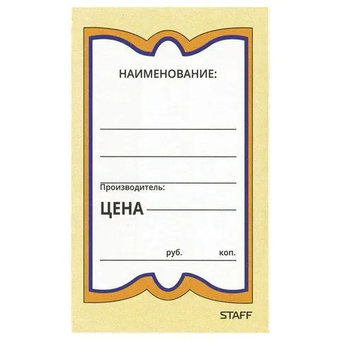 ценники бум. (3,5смх5см 8 шт.) - бабочка