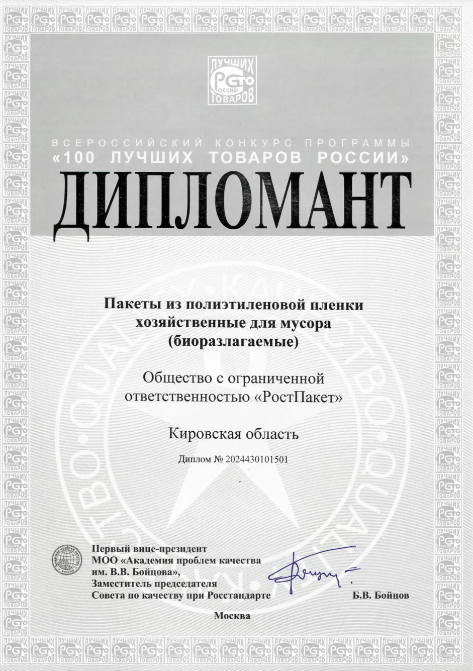 100 лучших товаров России